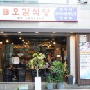 오감맛집 이미지