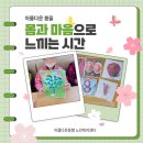 아름다운동행기획 | 아름다운 봄을 몸과 마음으로 느끼는 시간! 아름다운동행 노인복지센터에서