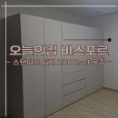 2400 | 오늘의집 바스포르 스탠다드 터치 빅수납 2400set 구매 후기