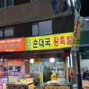중화역 중랑동부시장 소문난 순대국 왕족발 국밥 동네 맛집!