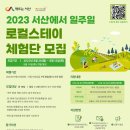 2023 서산에서 일주일