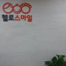 헬로스마일(HELLOSMILE) 로고