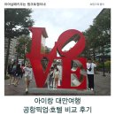 그린월드 | 타오위안 도착부터 호텔까지｜공항픽업 비교 + 이스트드래곤·그린월드중화 후기