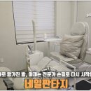 병점3로 1R(1->2) | [화성] 병점역 네일판타지 까만 엄지발톱·누런 발톱, 무좀 전문케어에서 확실히 좋아진 후기