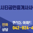 반석공인중개사사무소 이미지