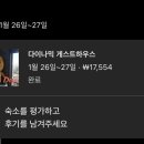 다이나믹 게스트하우스