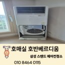 삼성클리닝 | 수원 호매실 호반베르디움 삼성 스탠드 에어컨 분해 청소 후기 (feat. 오케이클리닝 수원지사)