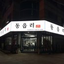 동읍리 복대점 이미지