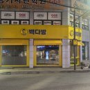 [아망추] 빽다방 빽사이즈 아망추 오목천점