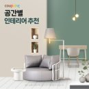 이벤트/프로모션 홈인테리어, 공간별 인테리어 이미지