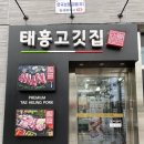 태흥 고깃집 이미지