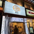 뿡어당홍대 | [연남] 피자 붕어빵 맛집 홍대K추러스&뿡어당 연남점 후기