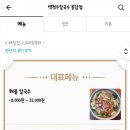 백청우 칼국수 봉담점 이미지