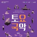 토요국악무대 뉴데일리