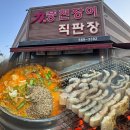 찬찬찬더힘찬장어 | 천안장어맛집 백석동 힘찬풍천장어 몸보신 제대로 하고 온 후기