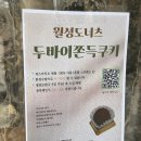 월성도너츠 이미지