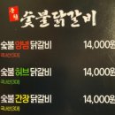 춘천숯불닭갈비 이미지