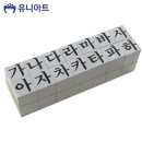 가나다라아트 이미지