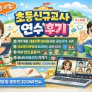대월초등학교 | [2026 경기 초등 임용 최종합격자] 경기도교육청북부...쌍방향 온라인 ZOOM💻신규임용예정교사 연수 후기