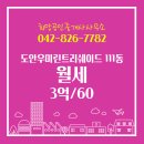 희망공인중개사사무소 | 용계동 아파트분양권 도안우미린트리쉐이드 희망공인중개사사무소 매물