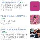 쌀롱35 촬영용 메이크업 및 헤어변형 받은 후기