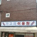 가고파이용원 네이버블로그