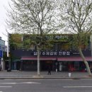 삼보수제갈비 이미지