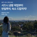 투어시드니 - 4925 | 투어시드니