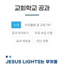 대전침례회서관 이미지