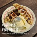 경의로(2) | 파주 야당역 카페 제이콥 ｜ 탁 트인 고층 뷰와 예쁜 야경이 매력적인 내돈내산 후기