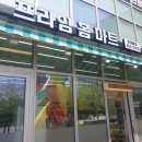 프라임 홈마트 이미지