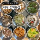 둥지밥상 | 대전 둥지톳밥 구암동 맛집에서 아기랑 계절밥상 외식하기