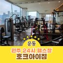 원주 24시 헬스장 단계동 호크아이짐 PT 이벤트 중이에요