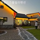 동행키즈풀빌라펜션 이미지