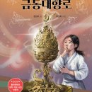 20기 장성자 선생님의 새 책 ＜바라의 금동대향로＞ 출간을 축하드립니다. 이미지