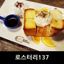 로스팅하우스137