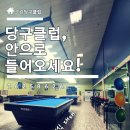 그린당구클럽 네이버블로그
