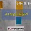 수학의힘마포캠퍼스학원 이미지
