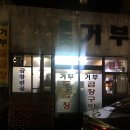 원조돌곱창집 이미지