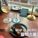 알렉스 | 종로 알렉스룸 내돈내산 후기 을지로 2차 술집 겸 카페 추천 콜키지 가능