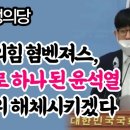 정의, 윤석열 선대위 해체시키겠다 이미지