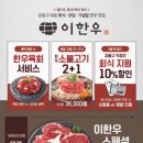 이한우 강동구청점 이미지