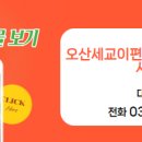 세교이편한공인중개사사무소 이미지