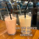 시레나커피