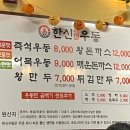 한신우동양주 이미지
