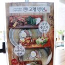 유)고명