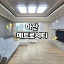 메트로시티2단지경로당 | [창원 전등 추천] 3집 연속 시공! 마산 메트로시티 2단지 아파트 전체 조명 교체 후기