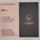 대구 커플 왁싱을 받고 온 후기. 루체우미왁싱