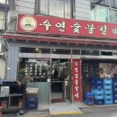 수연갈비 | 이수역 수연숯불갈비 양념게장 돼지갈비 맛집 추천