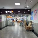 한가람문구홍익대점